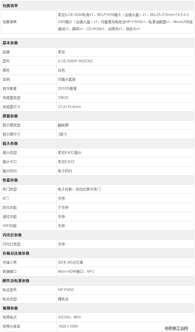 索尼（SONY）ILCE-5000Y微单相机双镜套装