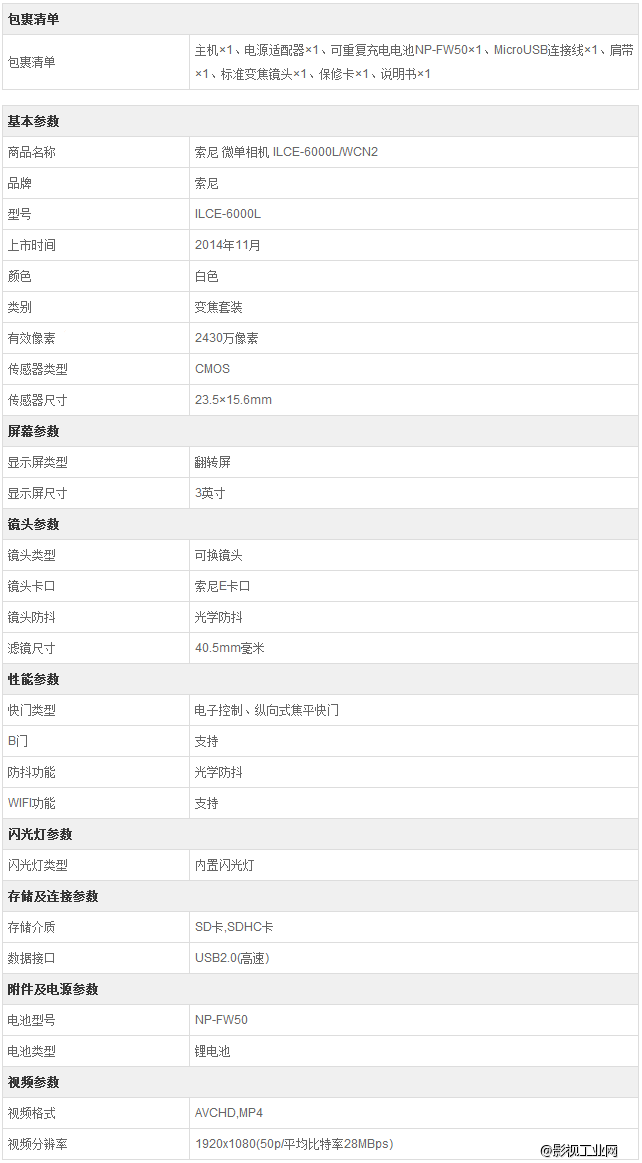 索尼（SONY）ILCE-6000L微单相机(白色)