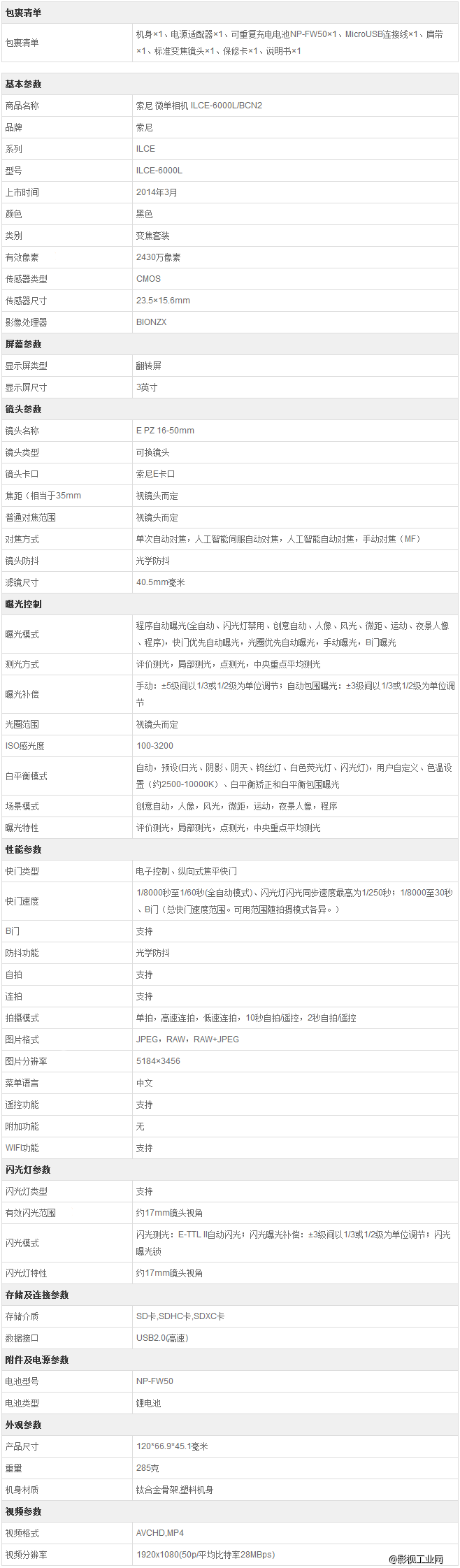 索尼（SONY）ILCE-6000L微单相机(黑色)