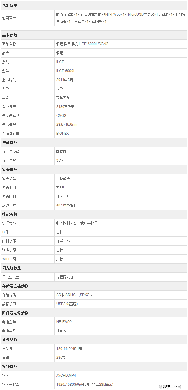 索尼（SONY）ILCE-6000L微单相机(银色)