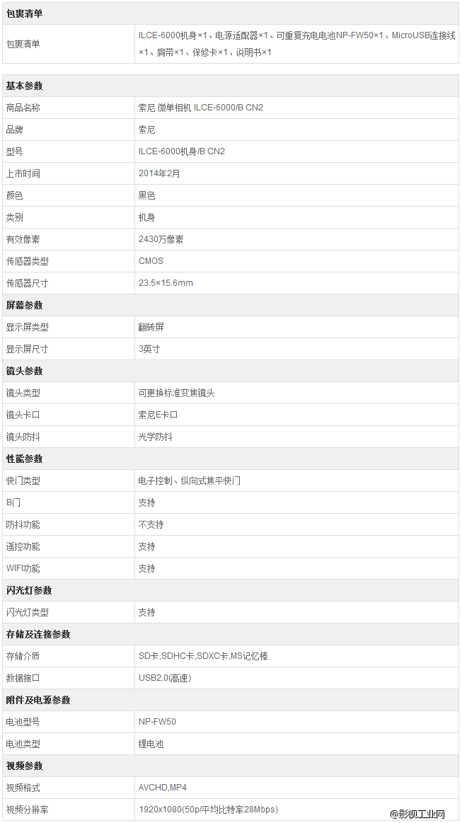 索尼（SONY）ILCE-6000微单相机(黑色单机身)