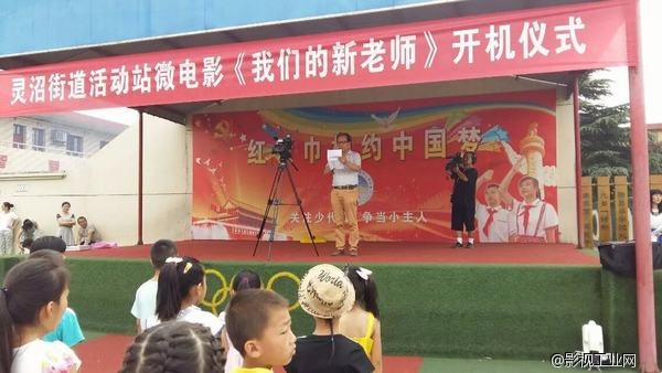 大型公益微电影《我们的新老师》开机