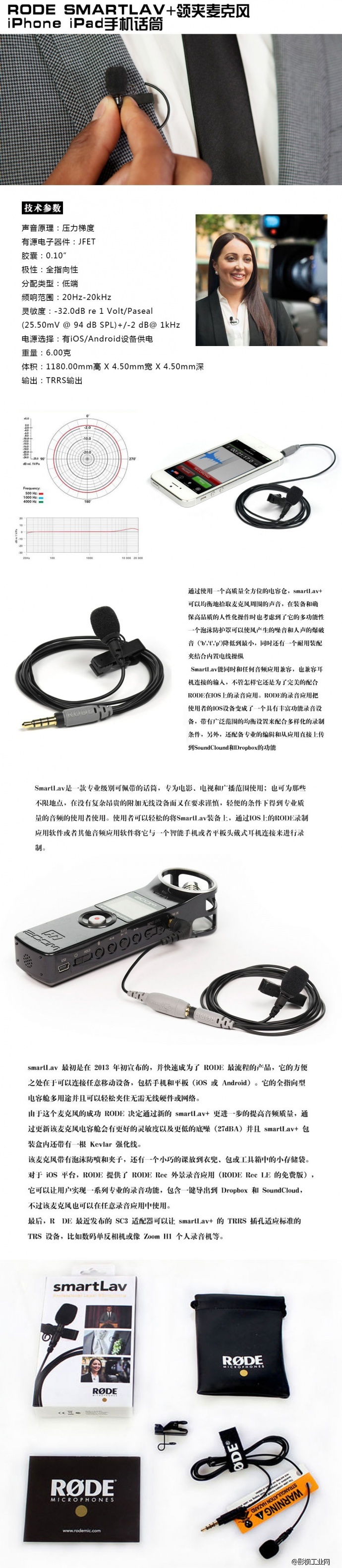 罗德RØDE smartLav+智能手机领夹式话筒