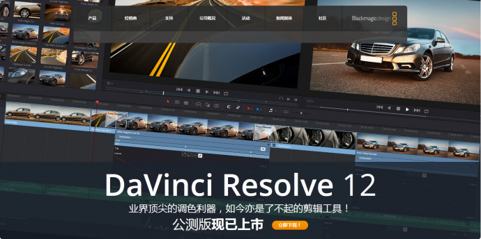 davinci 12终于可以下载了　测试版 大家自己下载试试吧！