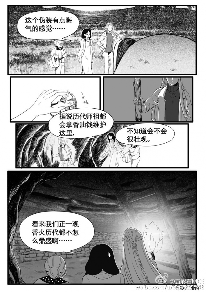 《末法道士之末世混沌》第三话：安全之所