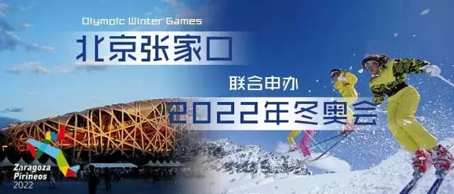 冬奥会主办城市本周揭晓 360智能摄像机直播成亮点