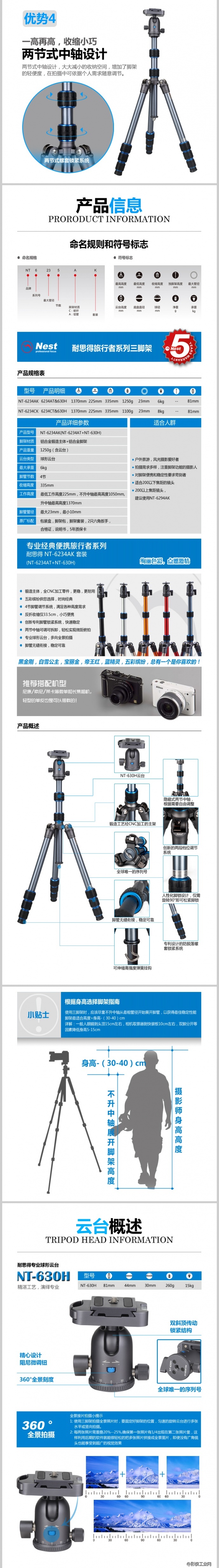 NEST/耐思得三脚架套装NT-6234AK