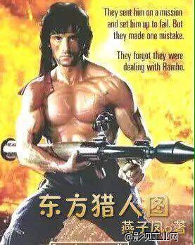 《东方猎人图》