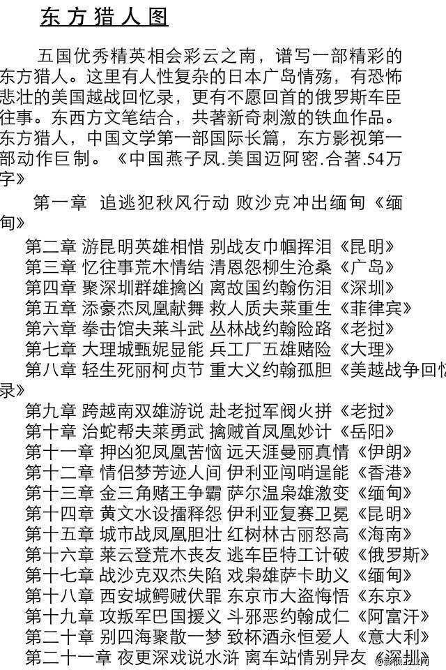 《东方猎人图》