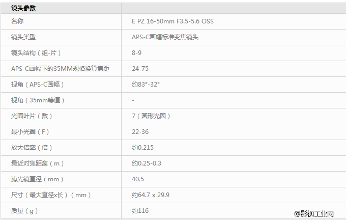 索尼（SONY）E PZ 16-50mm F3.5-5.6 OSS镜头
