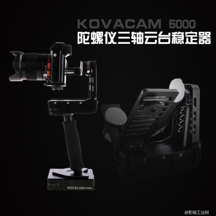 只卖2380元的KOVACAM5000手持三轴陀螺仪稳定器无刷云台微单GH4 A7S BMPCC包邮顺丰送豪礼