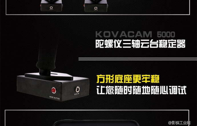 只卖2380元的KOVACAM5000手持三轴陀螺仪稳定器无刷云台微单GH4 A7S BMPCC包邮顺丰送豪礼