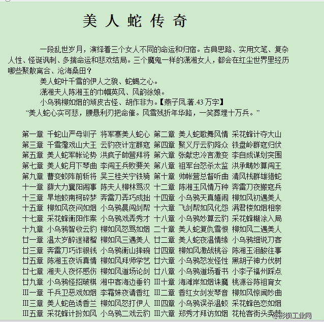 《美人蛇传奇》