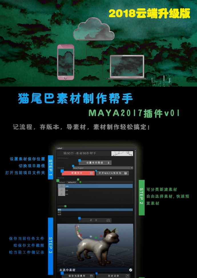 猫尾巴-插件-更新 连云端了 下载链接 免费