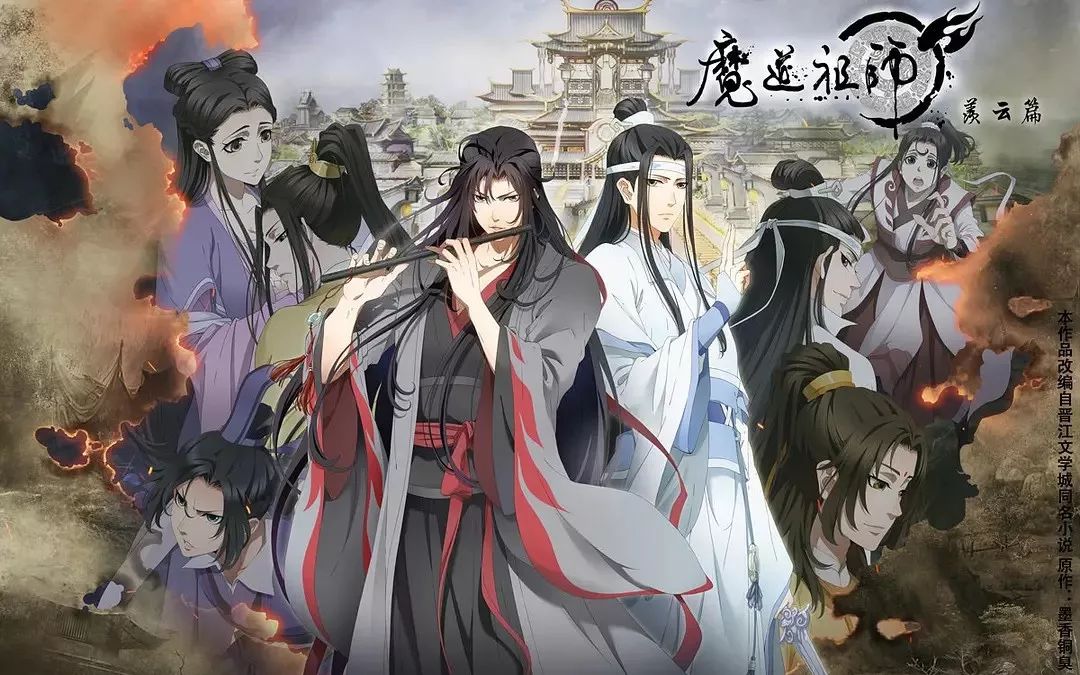 《陈情令》爆红,但动画才是《魔道祖师》长线运营的关键 | 新国漫研究