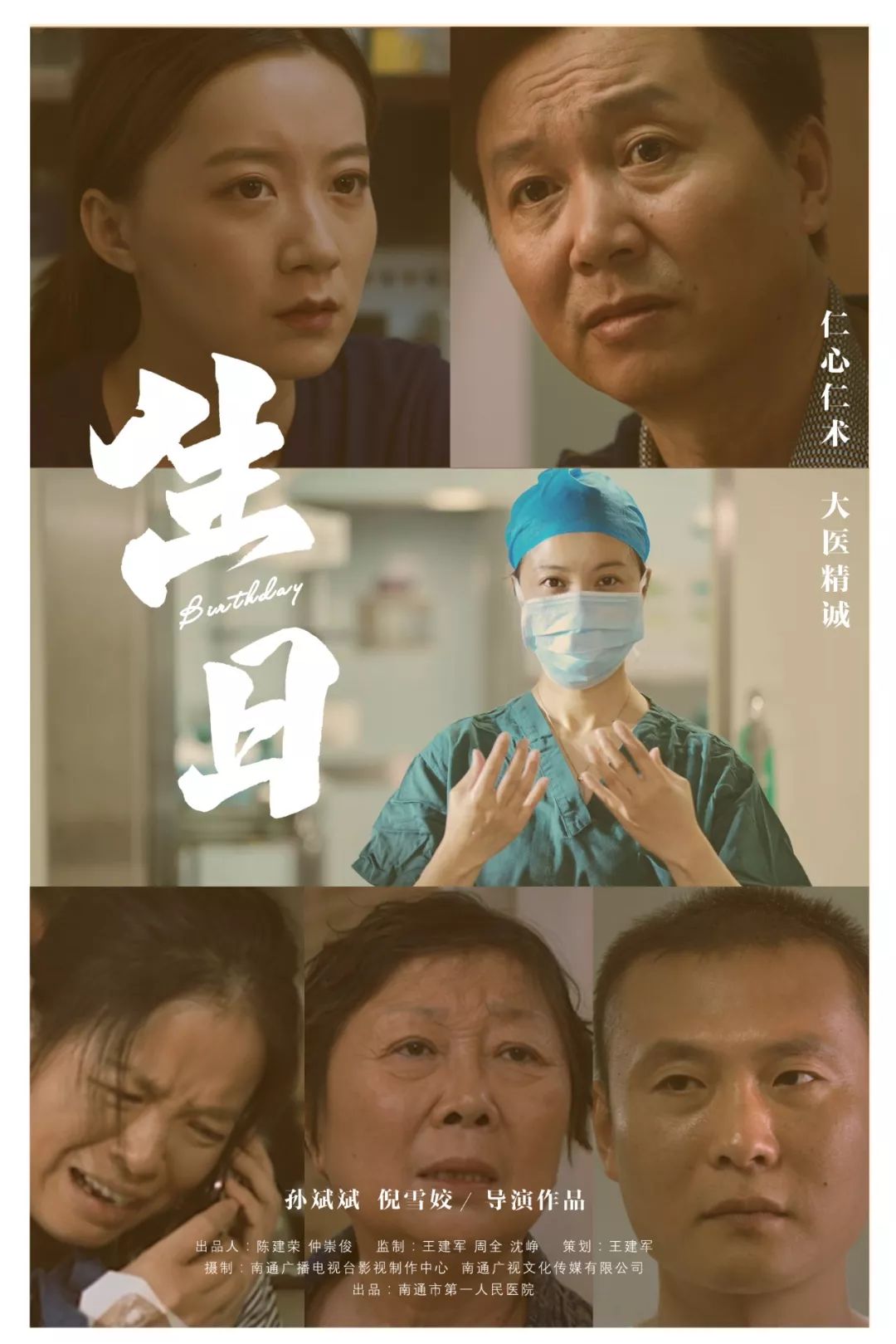 一组微电影:因为我是医生