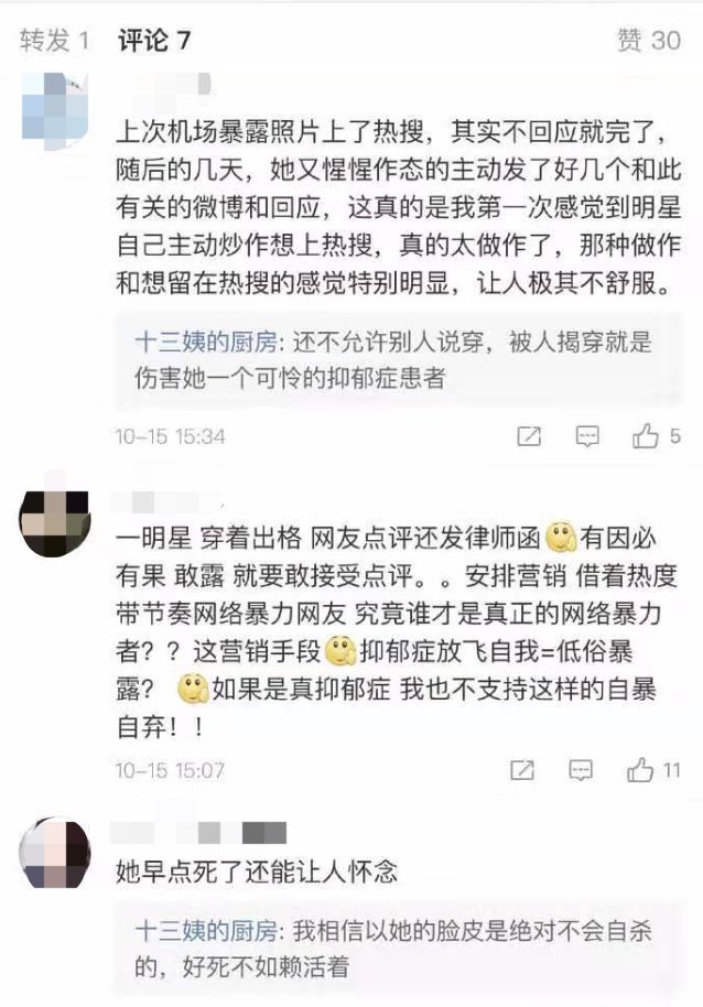 "崔雪莉事件"之后,谁是网络暴力的下一个目标?