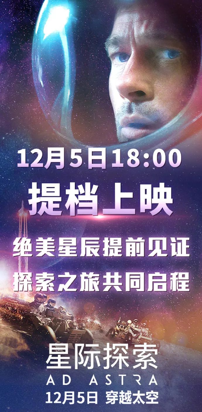 3.《星际探索》提档12月5日18点上映