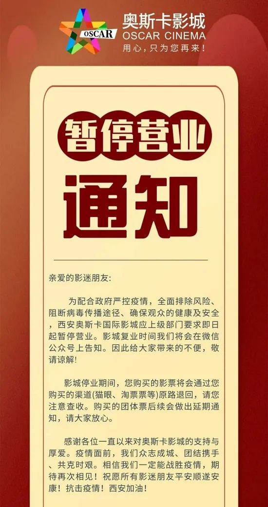 西安所有影城即日起暂停营业,江苏湖南等多地影院密钥