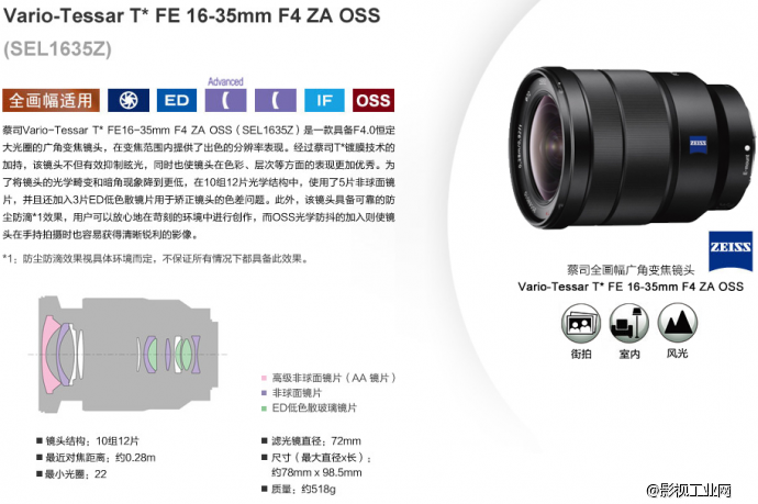 索尼（SONY）Vario-Tessar T* FE 16-35mm F4 ZA OSS蔡司全画幅镜头