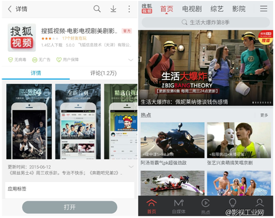 图1：腾讯应用宝下载“搜狐视频”