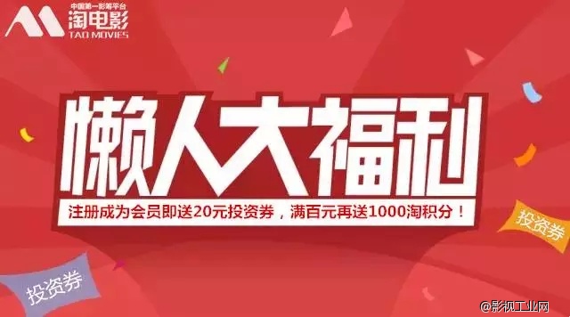 ​淘电影：懒人大福利,赶紧来领取