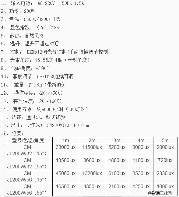 珂玛CM-JL200W/32/56演播室LED数字聚光灯