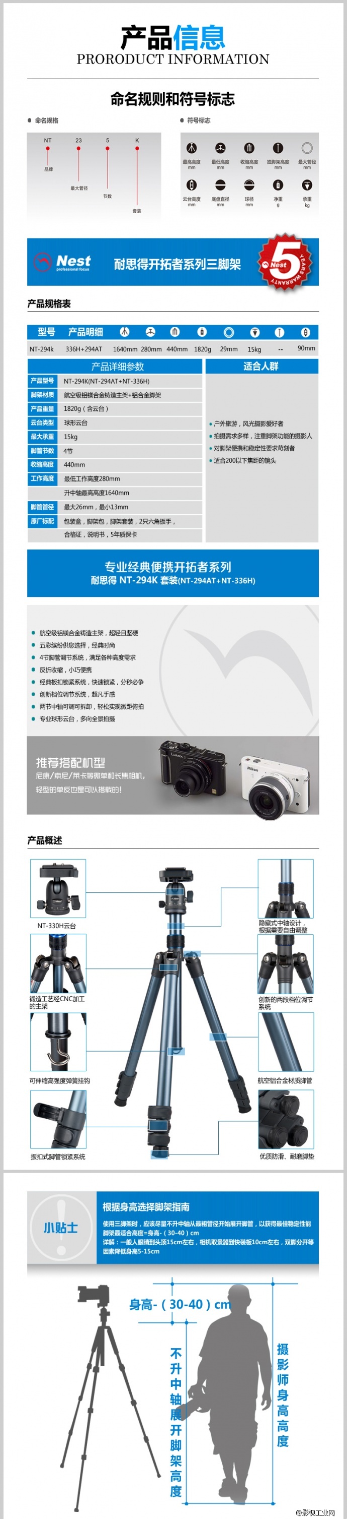 NEST耐思得 NT-294K专业铝合金脚架