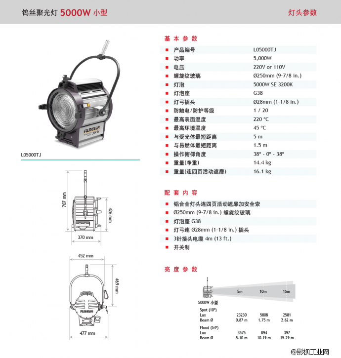 泛基亚 钨丝聚光灯 5000W（小型）