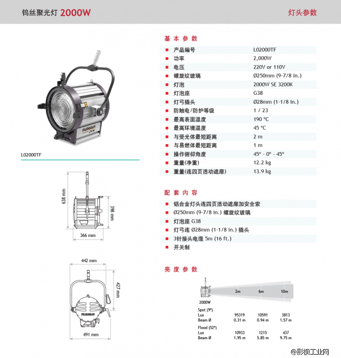 泛基亚 钨丝聚光灯 2000W