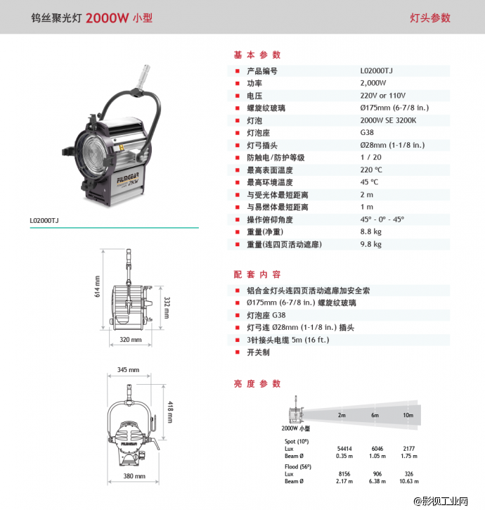 泛基亚 钨丝聚光灯 2000W（小型）