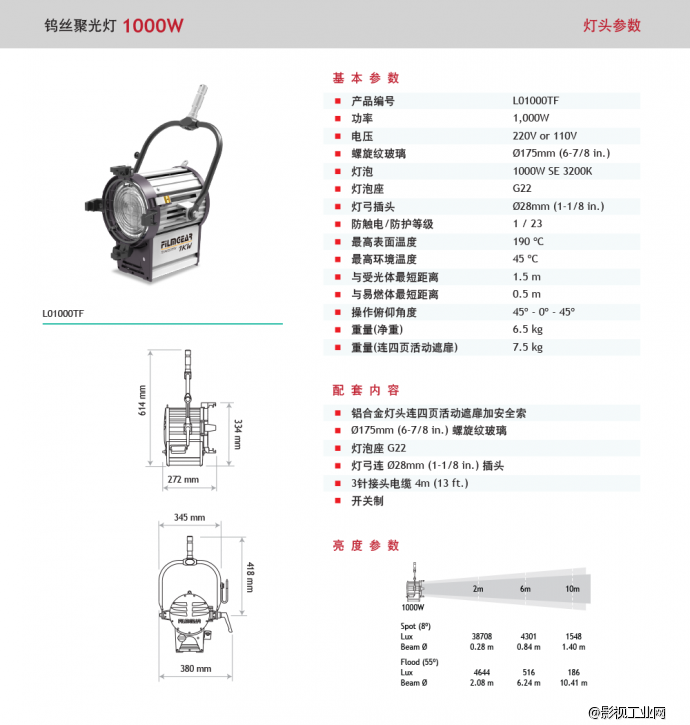 泛基亚 钨丝聚光灯 1000W