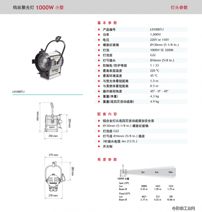 泛基亚 钨丝聚光灯 1000W（小型）