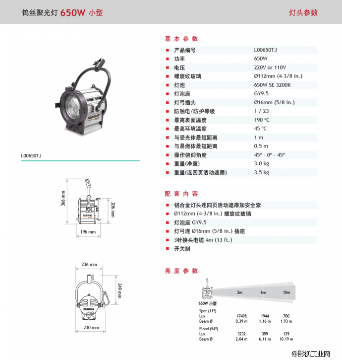 泛基亚 钨丝聚光灯 650W（小型）