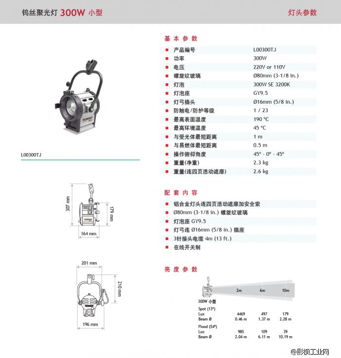 泛基亚 钨丝聚光灯 300W（小型）