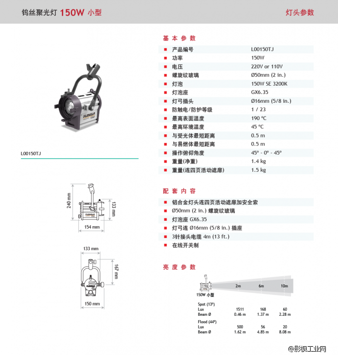 泛基亚 钨丝聚光灯 150W（小型）