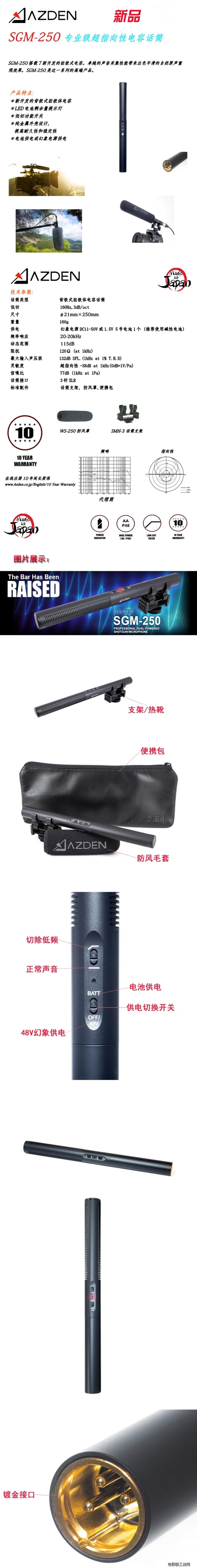 【闪购预告】日本AZDEN阿兹丹SGM-250专业级超指向性电容话筒,闪购立减220