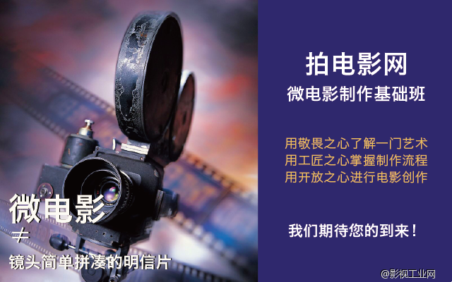 微电影制作基础班开课了