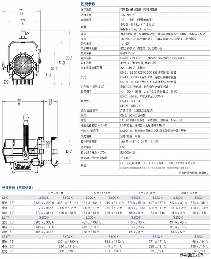 阿莱ARRI L5-C LED聚光灯