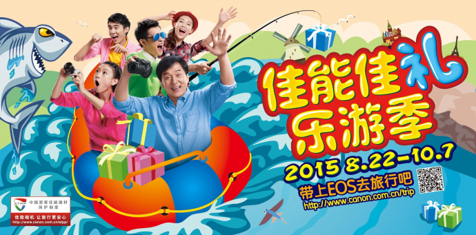 2015佳能佳礼乐游季，限量版“EOS×锋”相机包伴你去旅行