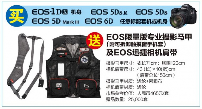 2015佳能佳礼乐游季，限量版“EOS×锋”相机包伴你去旅行