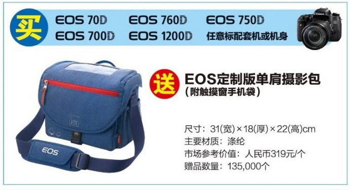 2015佳能佳礼乐游季，限量版“EOS×锋”相机包伴你去旅行