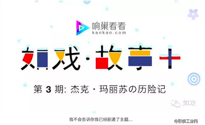 响巢看看「如戏·故事+」就在8月 29 日