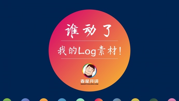 谁动了我的Log素材？FCPX剪辑Log素材探秘！