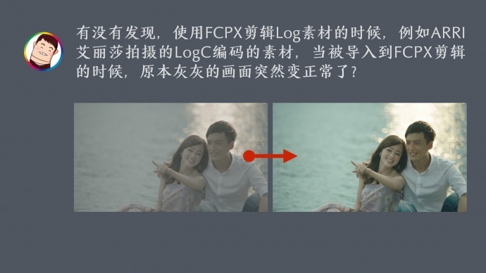 谁动了我的Log素材？FCPX剪辑Log素材探秘！