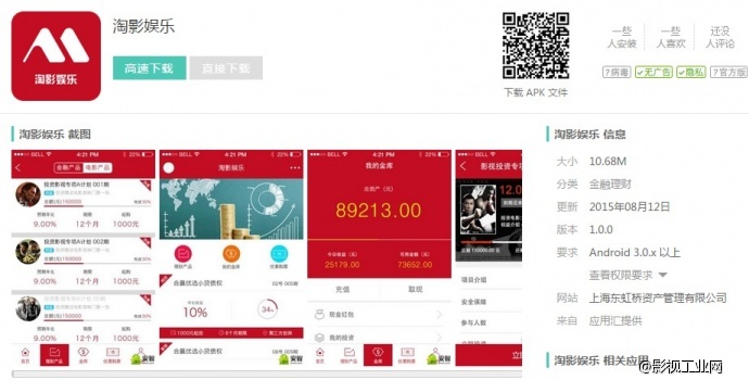 淘影娱乐APP下载