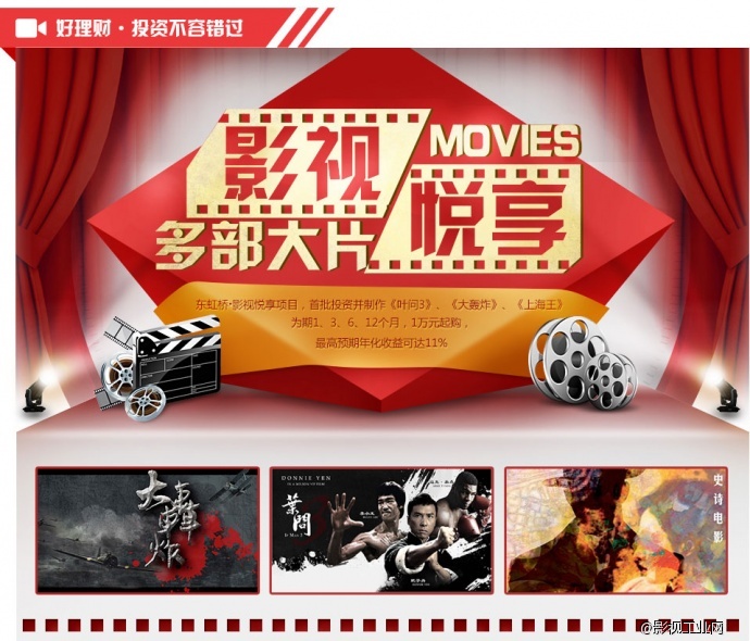 ​互联网金融+影视新模式 淘电影平台推出“影视悦享计划”