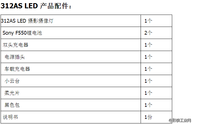 利帅312AS LED摄影灯