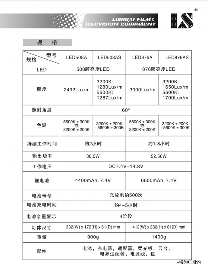 利帅508AS LED摄像灯