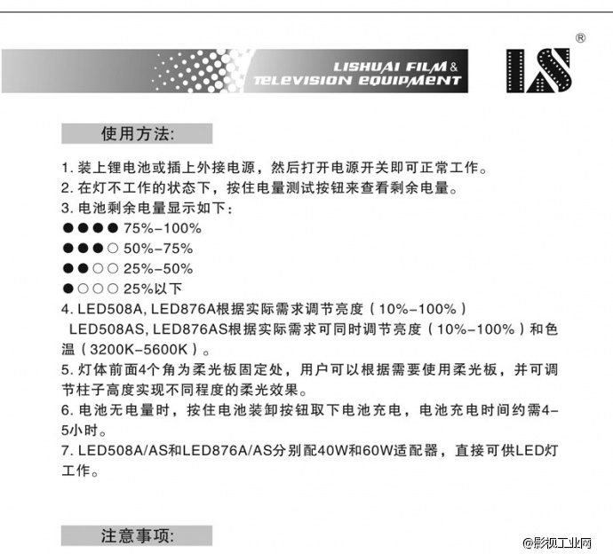 利帅508AS LED摄像灯